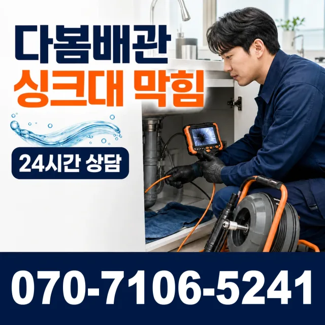 삼척시 도계읍 싱크대배수구막힘 상담 이미지 1