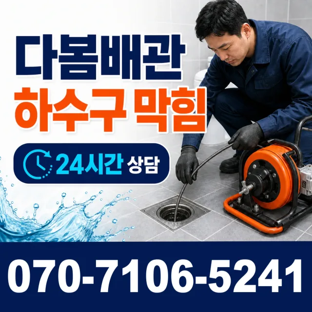 삼척시 도계읍 싱크대배수구막힘 상담 이미지 2