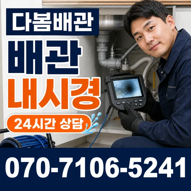 삼척시 도계읍 싱크대배수구막힘 상담 이미지 3