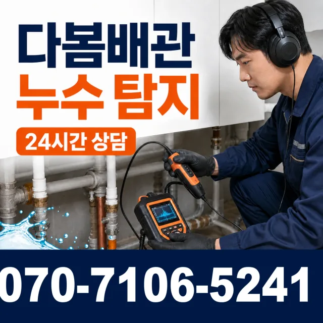 삼척시 도계읍 싱크대배수구막힘 상담 이미지 5