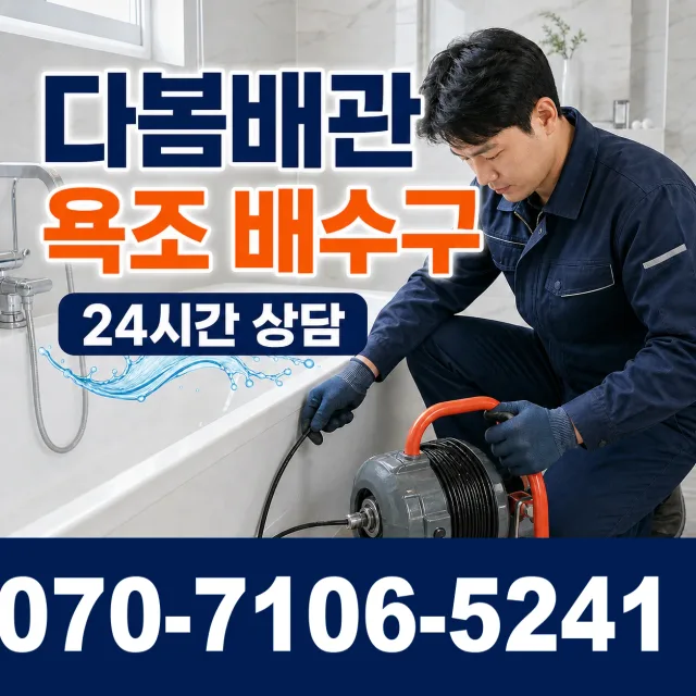 삼척시 도계읍 싱크대배수구막힘 상담 이미지 6