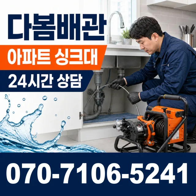 삼척시 도계읍 싱크대배수구막힘 상담 이미지 7