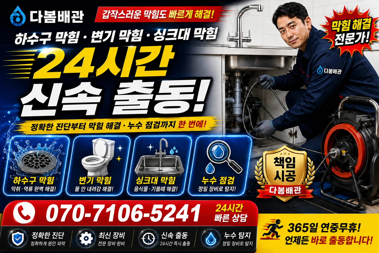 도계읍 하수구 막힘 변기 막힘 싱크대 막힘 24시간 신속 출동